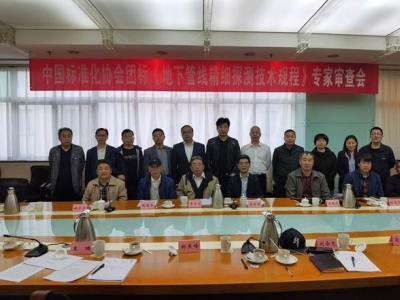 金迪公司應邀參加《地下管線精細探測技術規(guī)程》專家審查會