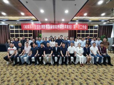 金迪公司參加《城鎮(zhèn)排水管道檢測影像數(shù)據(jù)智能判讀技術規(guī)程》編寫工作